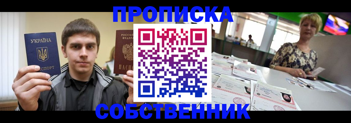 прописка 2025 в Баксане